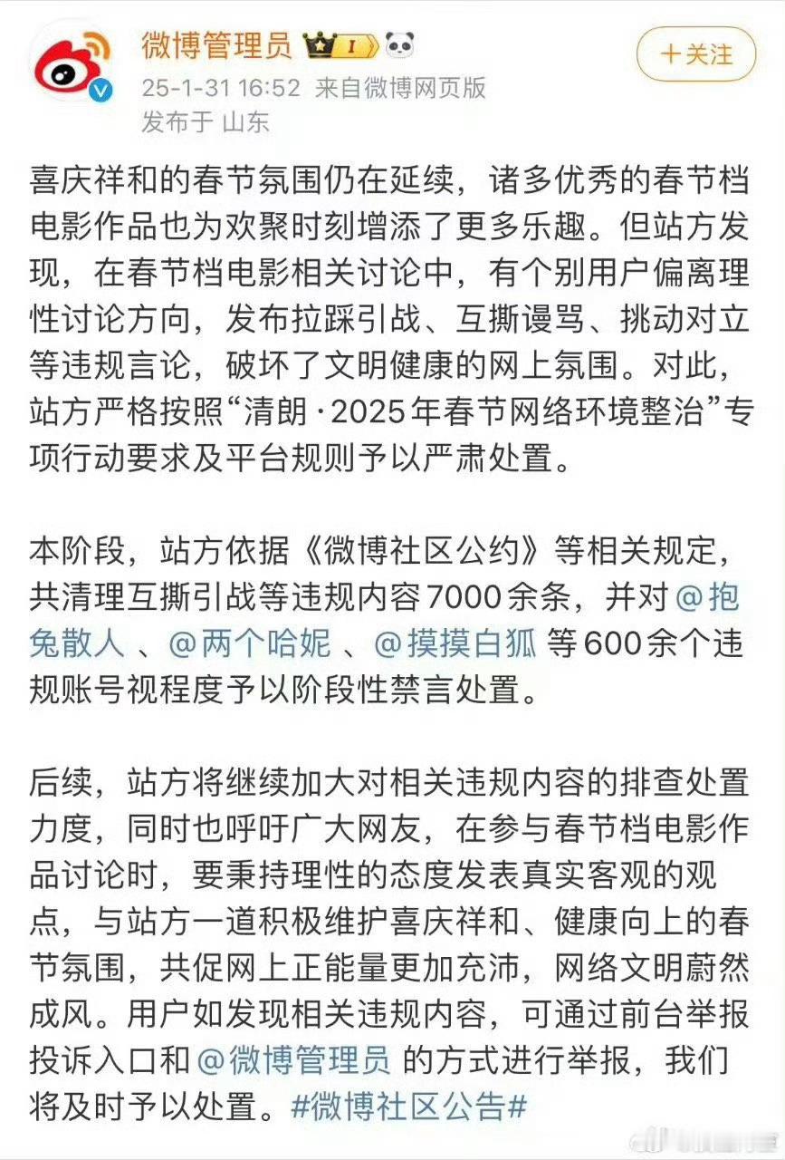 微博禁言了一批在春节档里挑外撅的账号好多都是博子哥粉丝啊，老对家新电影上映，她们