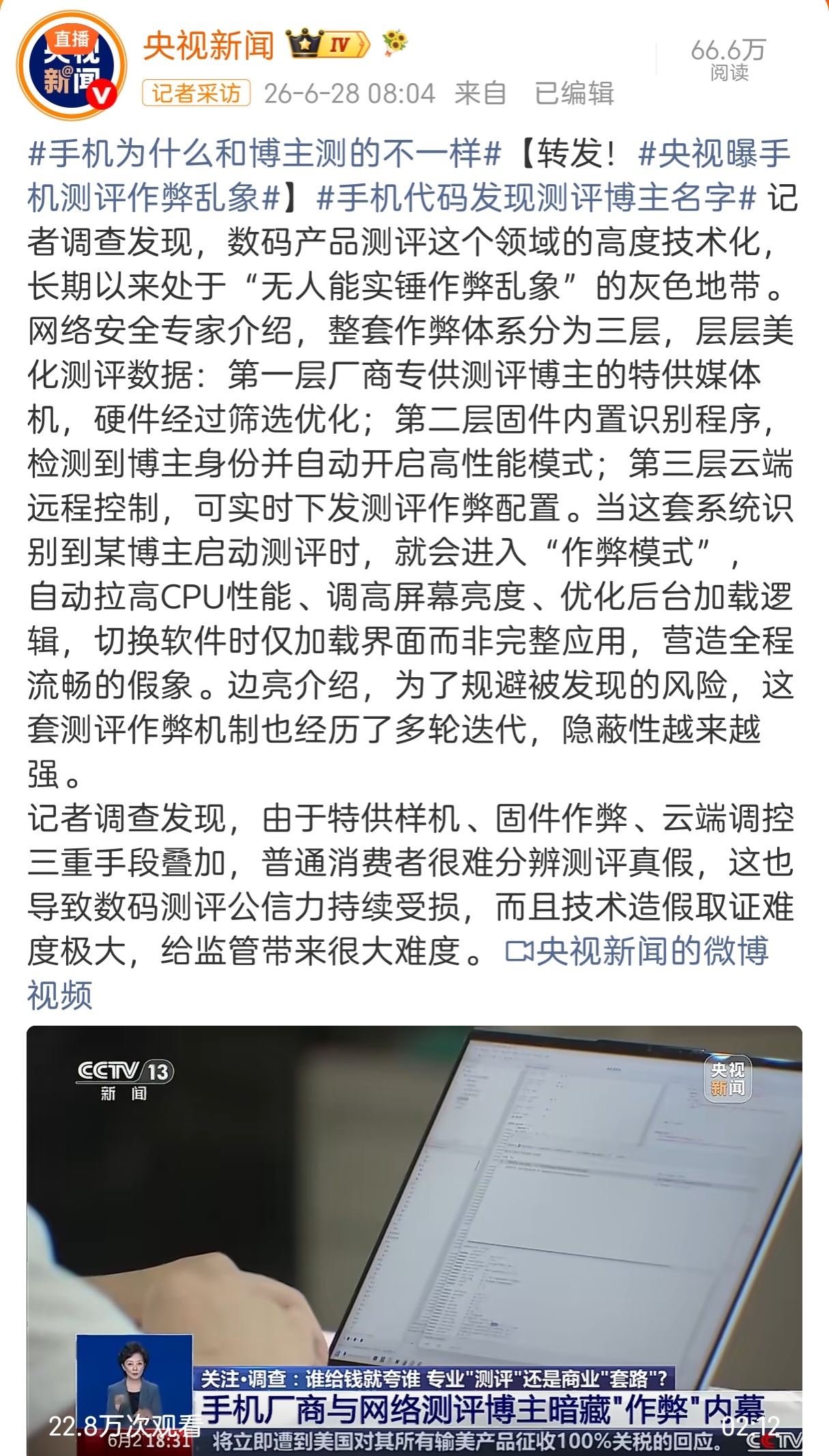 央视曝手机测评作弊乱象博主们什么手机都测，如果是买零售机的话，成本太高了，绝大部