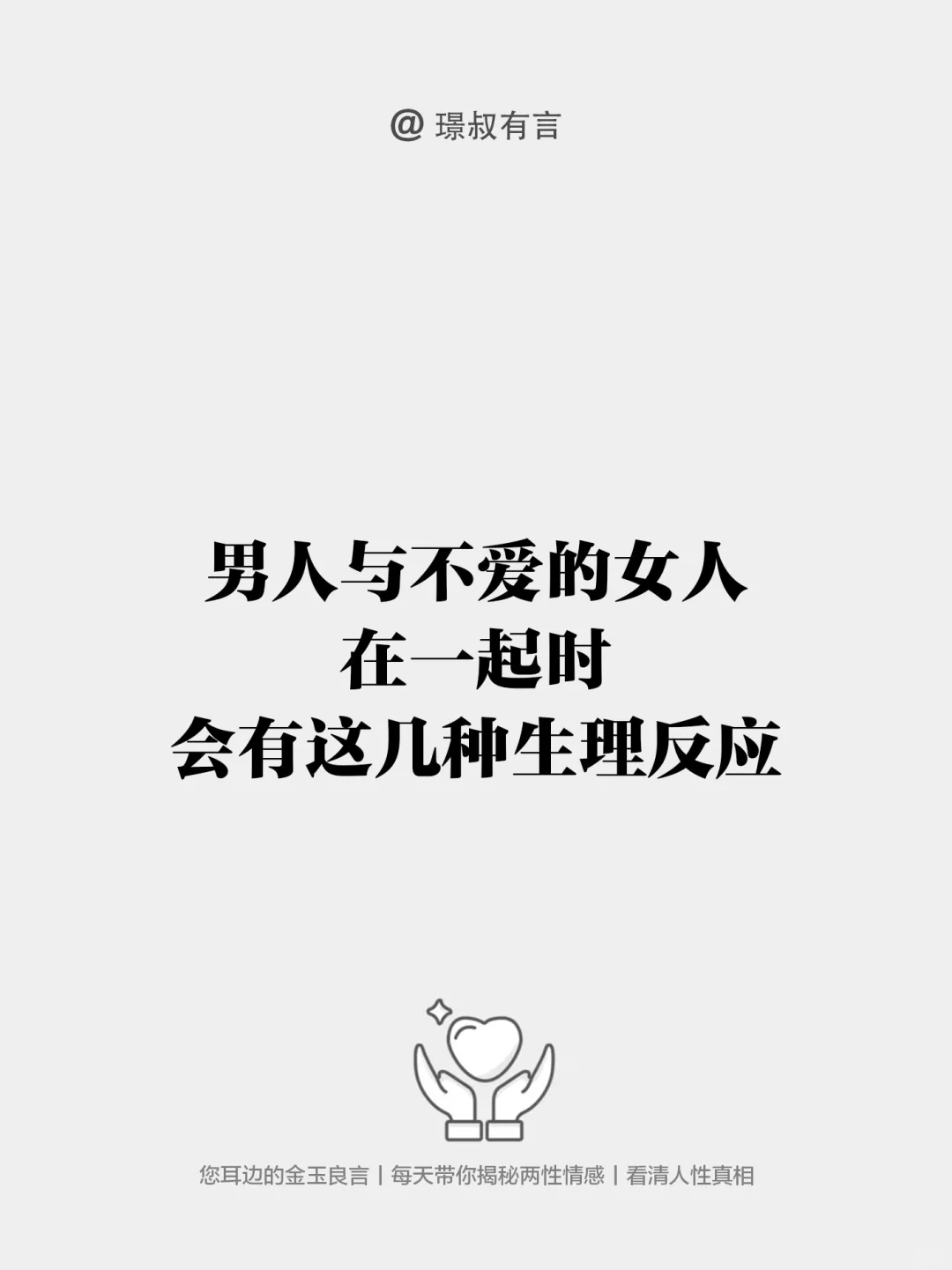 01 丨不愿意亲吻 男人可能会和不爱的女人发生X关系，但他不会频繁和她...