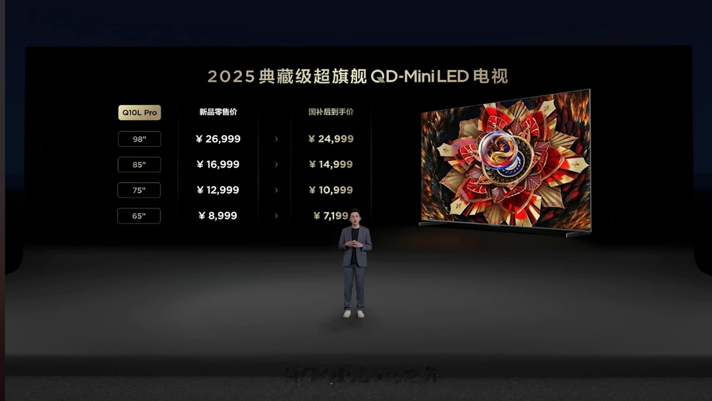 TCL第四代液晶电视价格公布了：Q10L Pro，98寸26999，国补后249