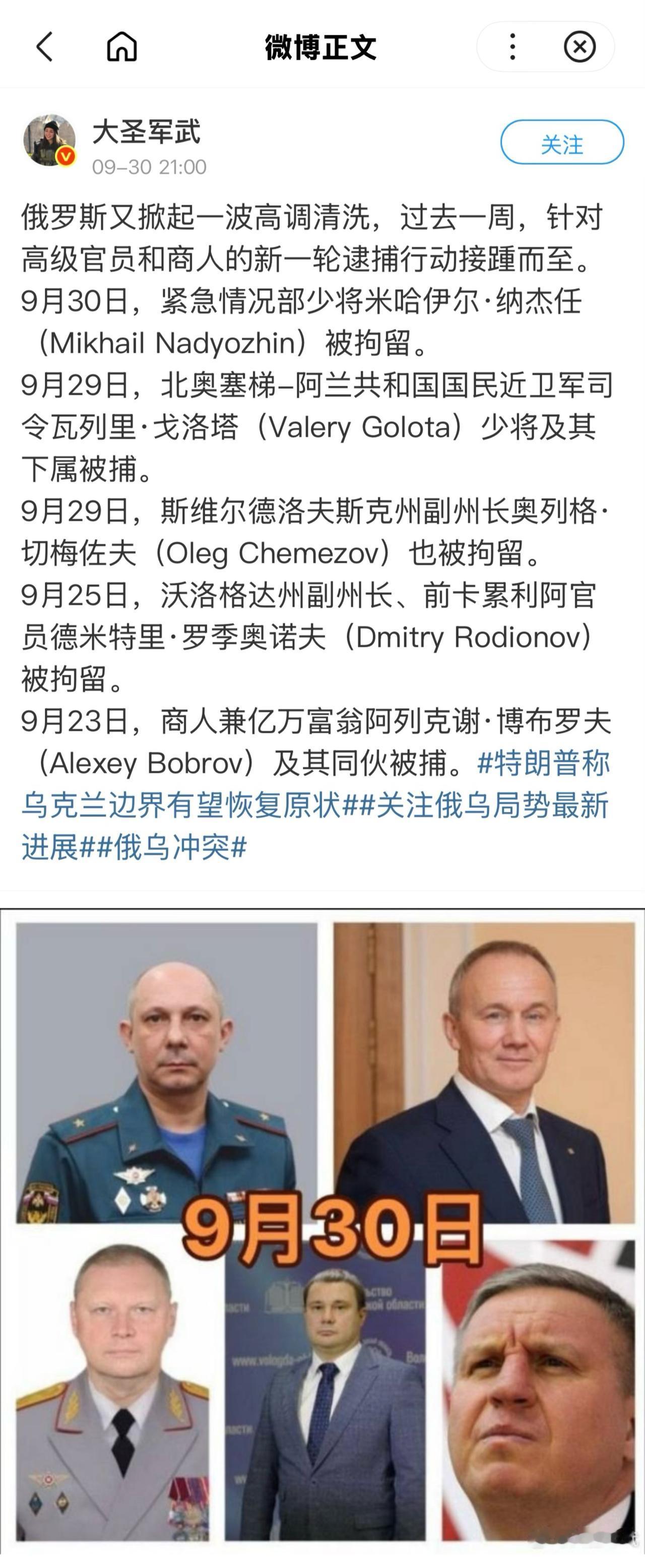 俄近期开展整肃行动，多名军政及商界人士被拘