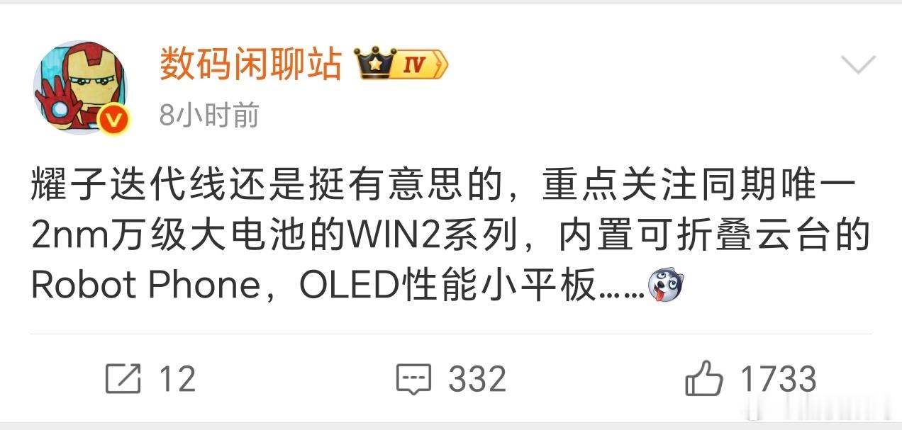 站哥爆料，荣耀新品现在完全不走常规路线。1. WIN2：2nm芯片搭配万毫安青海