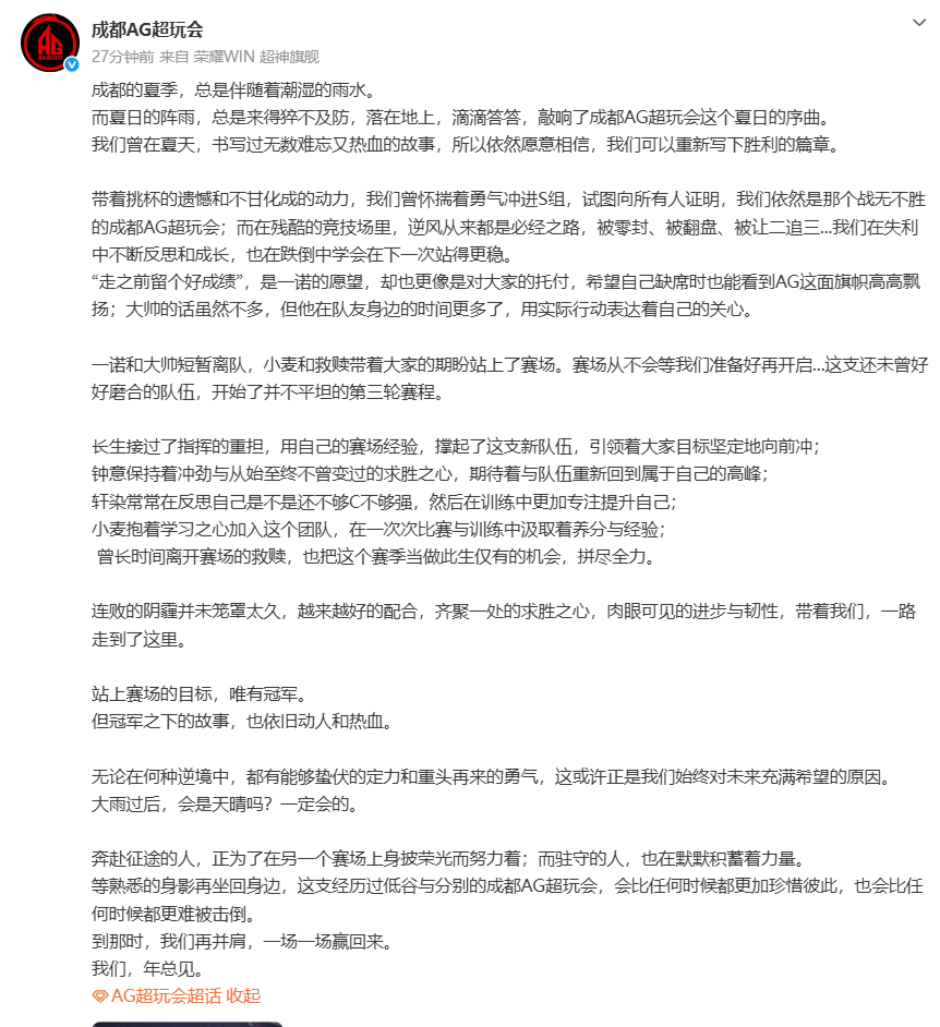 ag告别夏季赛 AG发文告别夏季赛，年总见！ ​​​