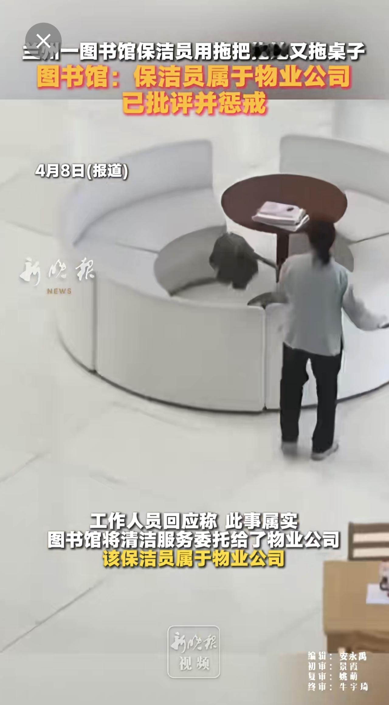 兰州一图书馆保洁员用拖把拖地又拖桌子，图书馆：保洁员属于物业公司，已批评并惩戒 