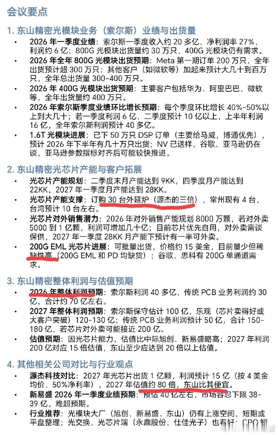 核心中的核心！A股第一光芯片公司——东山精密（索尔思）。有人说年报暴雷，我笑了。