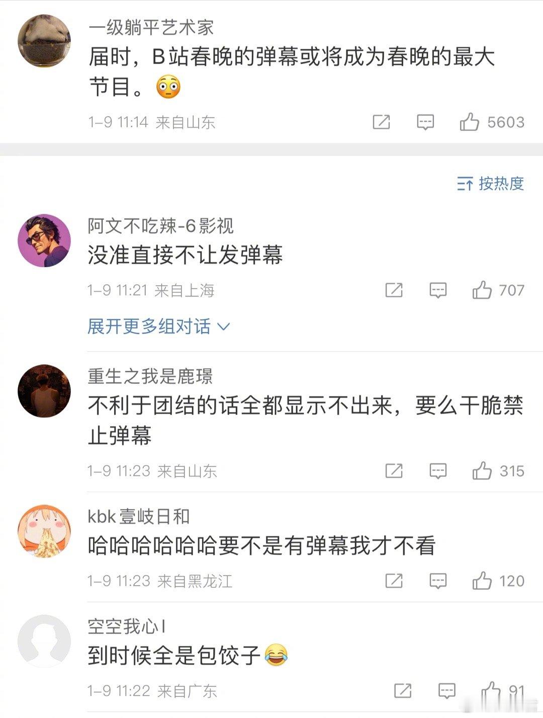 B站拿下春晚转播权 弹幕，大概率没戏🙅，即便B站系统后台能够实时高效过滤MG词