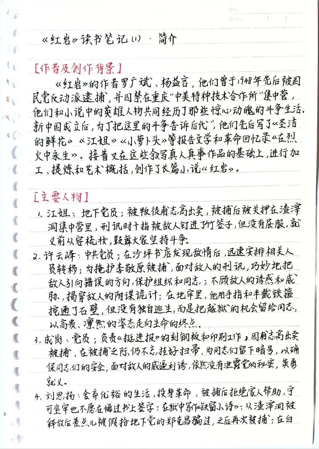 《红岩》笔记·简介