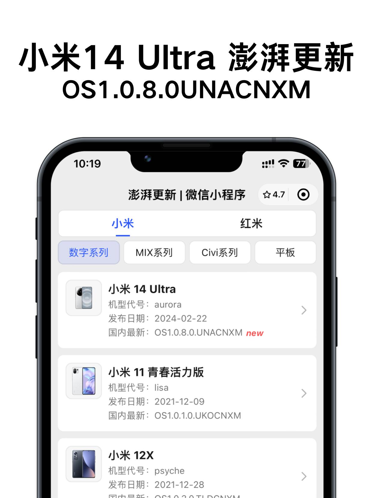 小米 14 Ultra 澎湃更新了，1.0.8.0 发布。

更新了更新了！昨天