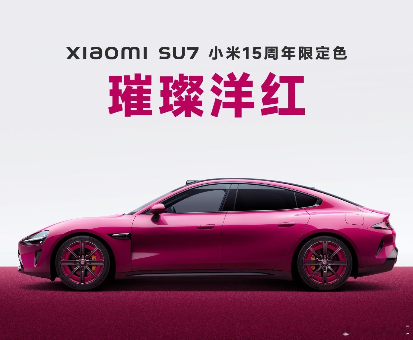 小米SU7出新色我是想到的，但提前用上新的米字轮毂我是没想到，并且还和配色有互联