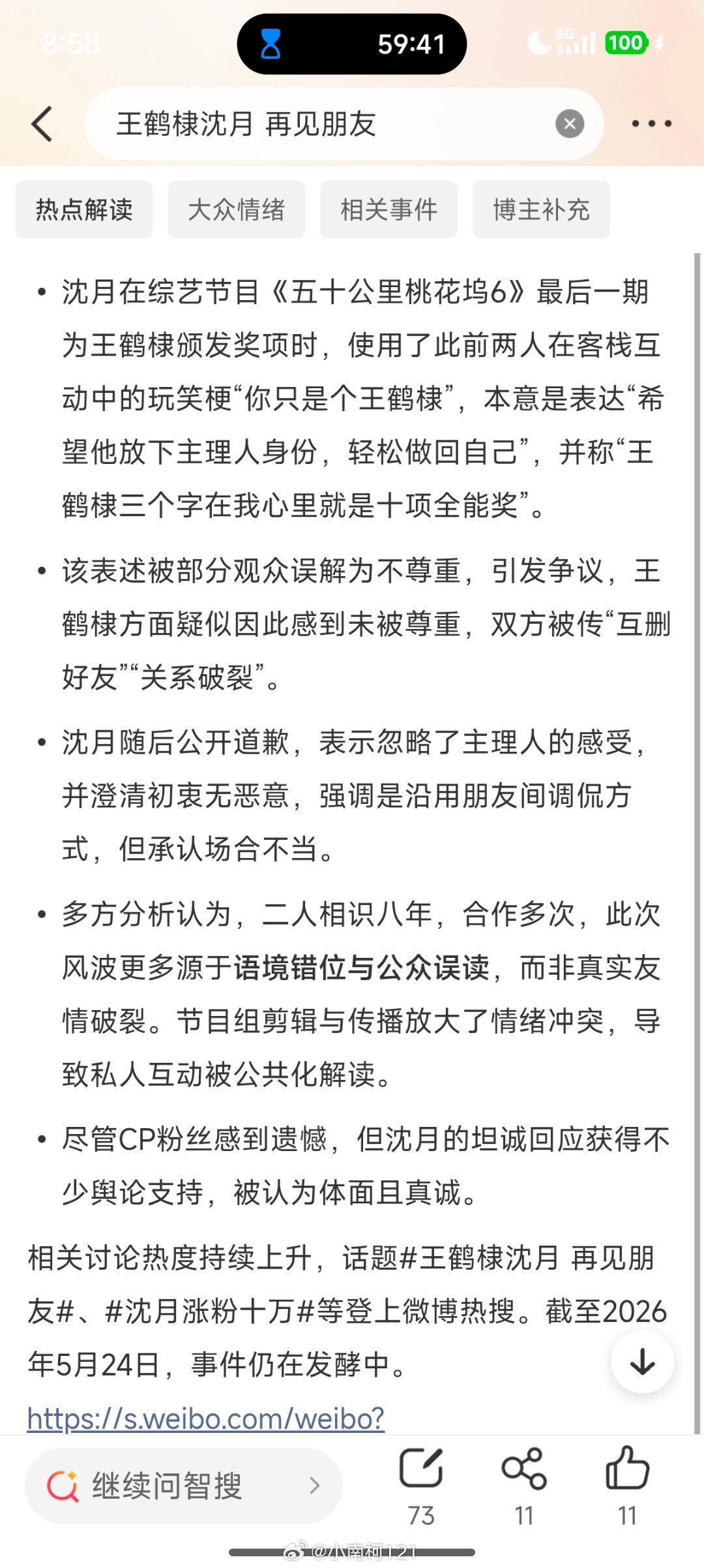 王鹤棣沈月 再见朋友笑死我了再见朋友都出来了 