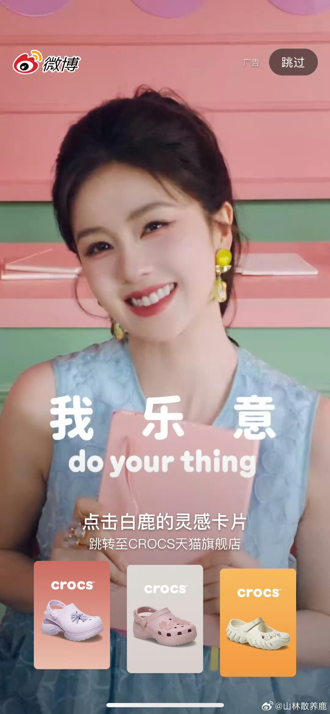 洞洞鞋微博开屏白鹿好美，白鹿开屏这个笑容好灿烂。 白鹿洞洞鞋又双叒叕出圈