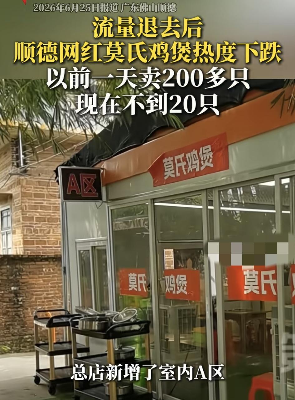 顺德爆红一时的莫斯基包总店新增的菜品，但是每天的客流量只维持在10多桌左右，跟当