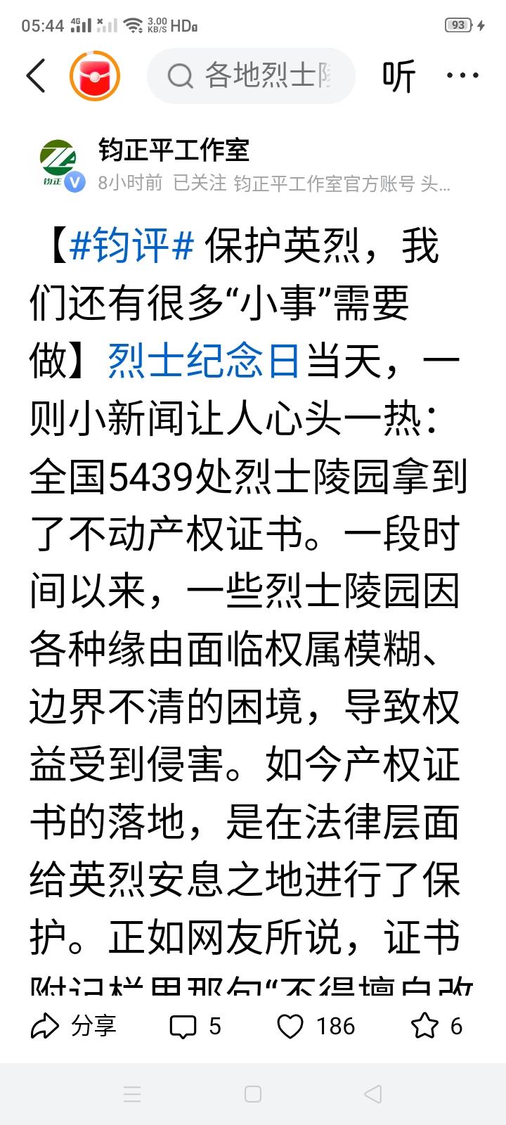 烈士陵园、烈士纪念馆这些场馆就必须得收归国有，永远不许买卖，任何开发商都不能以任