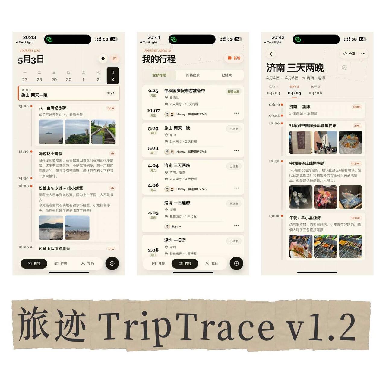 折腾了一下自己的旅行小工具，上AI了
之前做这个 App 是为了解决和朋友出去玩