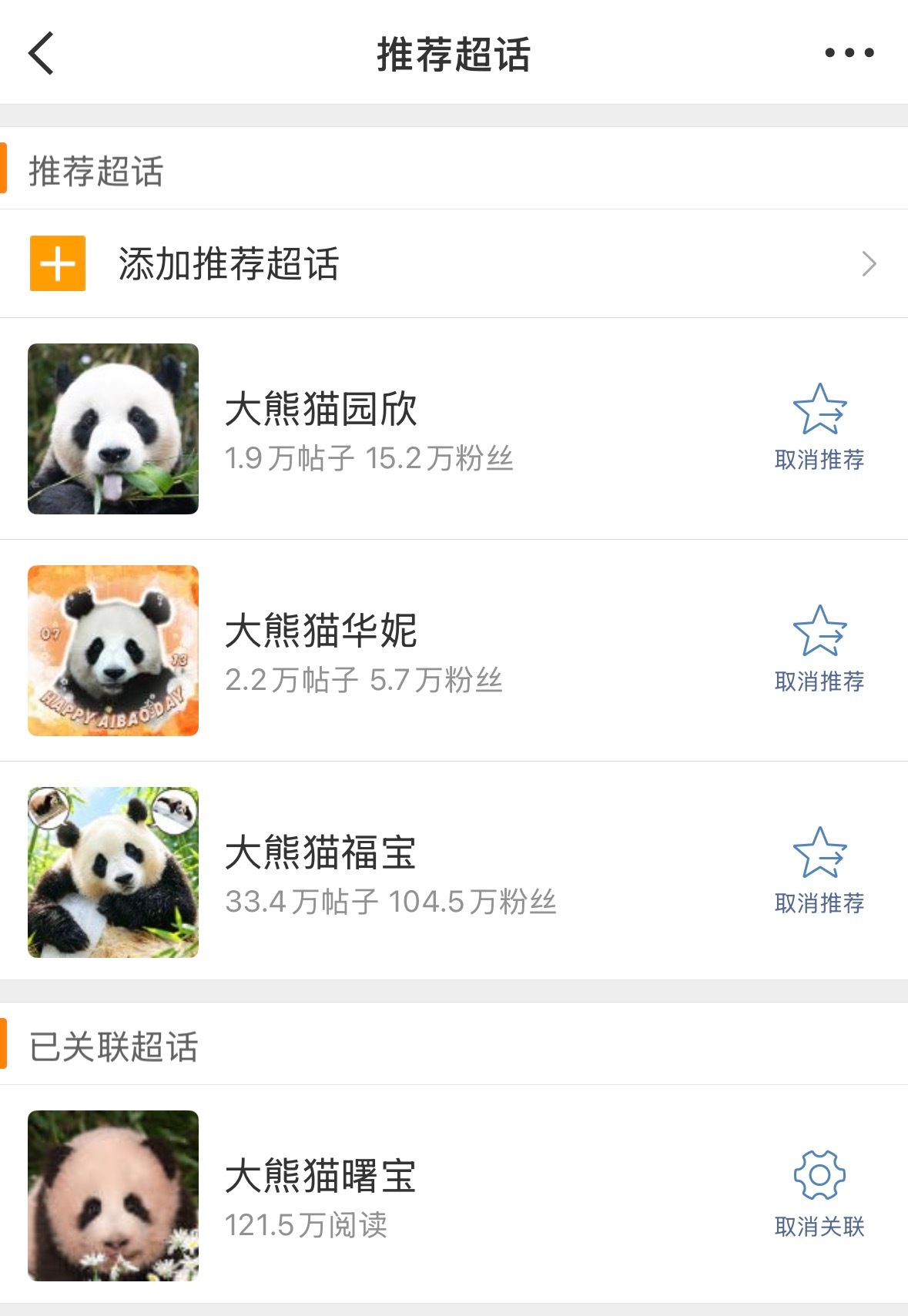 大熊猫睿宝辉宝[超话]  真bao family 💚❤️💛💜🩷🩵相亲相