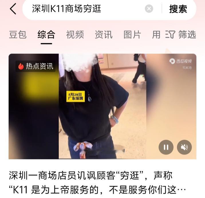 近日深圳K11商场一位店员讥讽顾客“穷逛”，声称K11是为上帝服务的，不服你们这