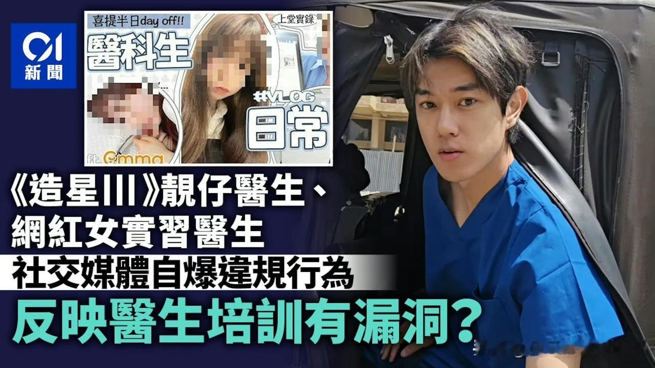 香港医生运营自媒体上载照片医院报警

香港明爱医院一名女实习医生，同时是一名自媒