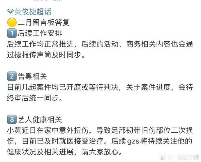 黄俊捷 对接回应有！活动，商务，告黑都在正常推进！小黄扭伤也在积极治疗！希望小棉