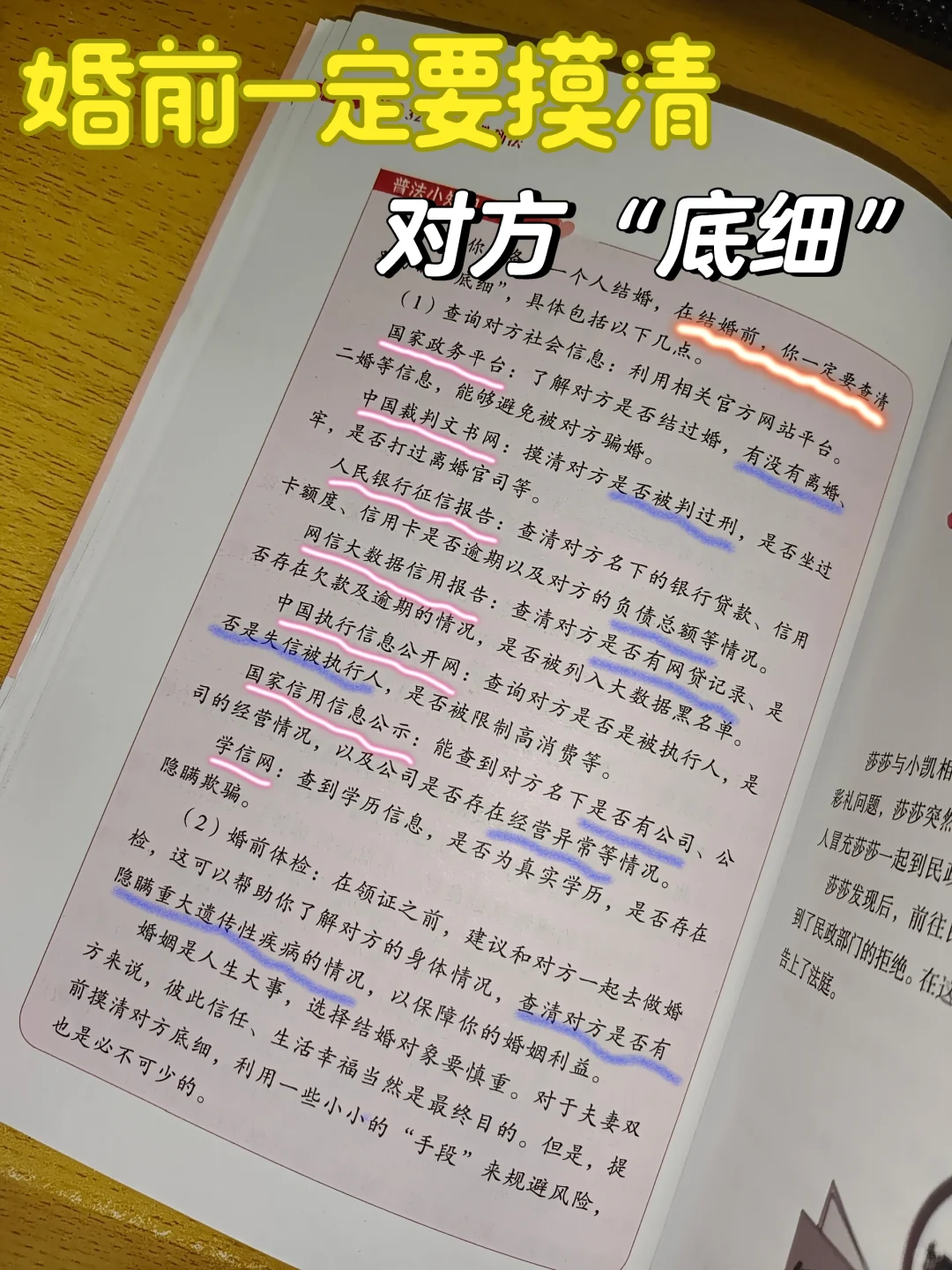 强烈建议恋爱中的女生懂点法律！