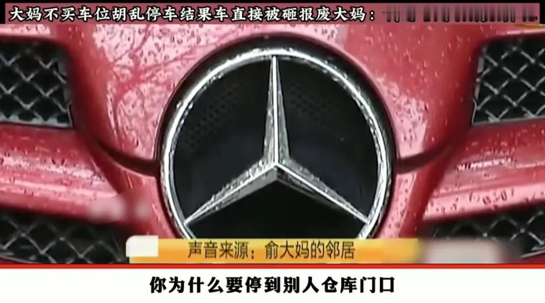 “这位大妈彻底火了”！浙江杭州，大妈有钱买豪车，却舍不得花钱买车位，竟直接将车停