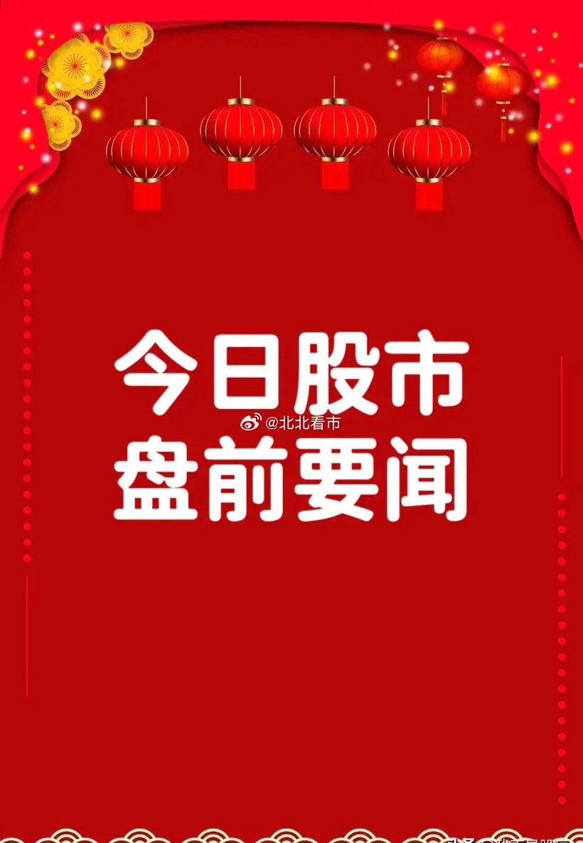 3月30日早间要闻一、个股公告世嘉科技：拟1.3亿元收购光彩芯辰6.94%股权九