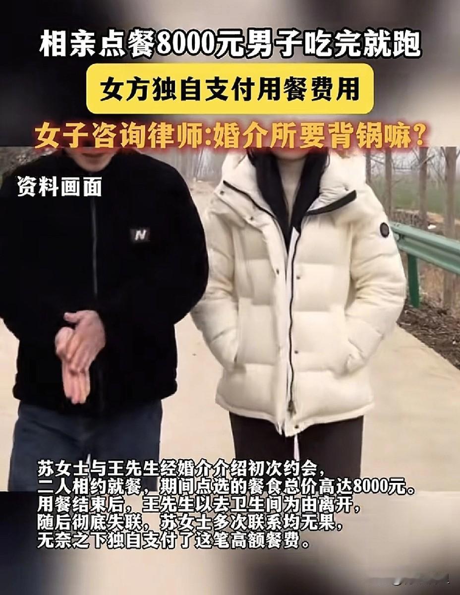 这种情况是诈骗吗？

一男子和女子经介绍相亲，俩人初次见面相约就餐，结果竟然消费
