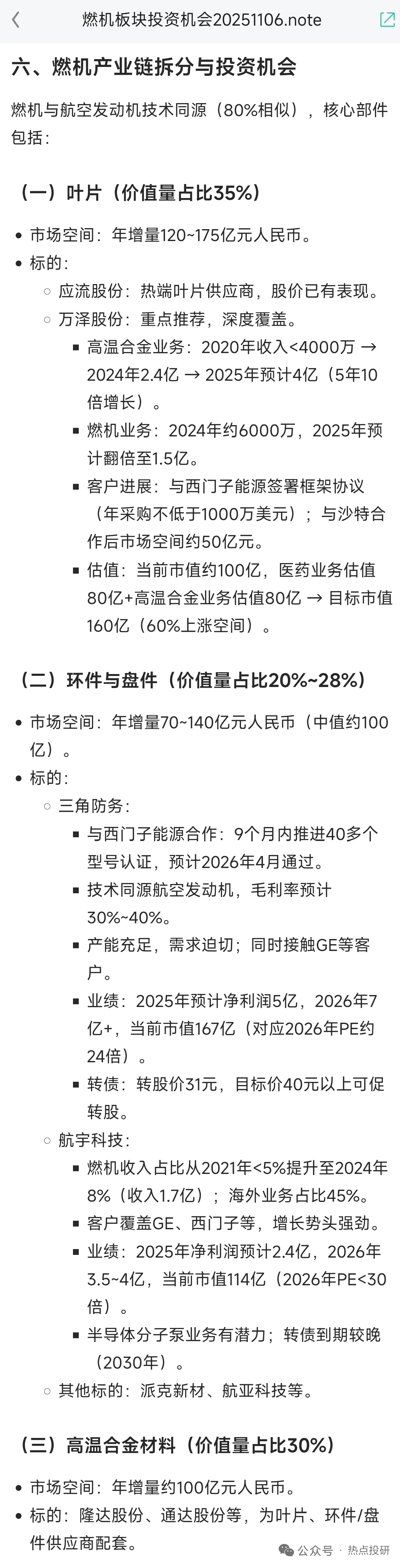 北美缺电之燃气轮机产业链之二 ​​​