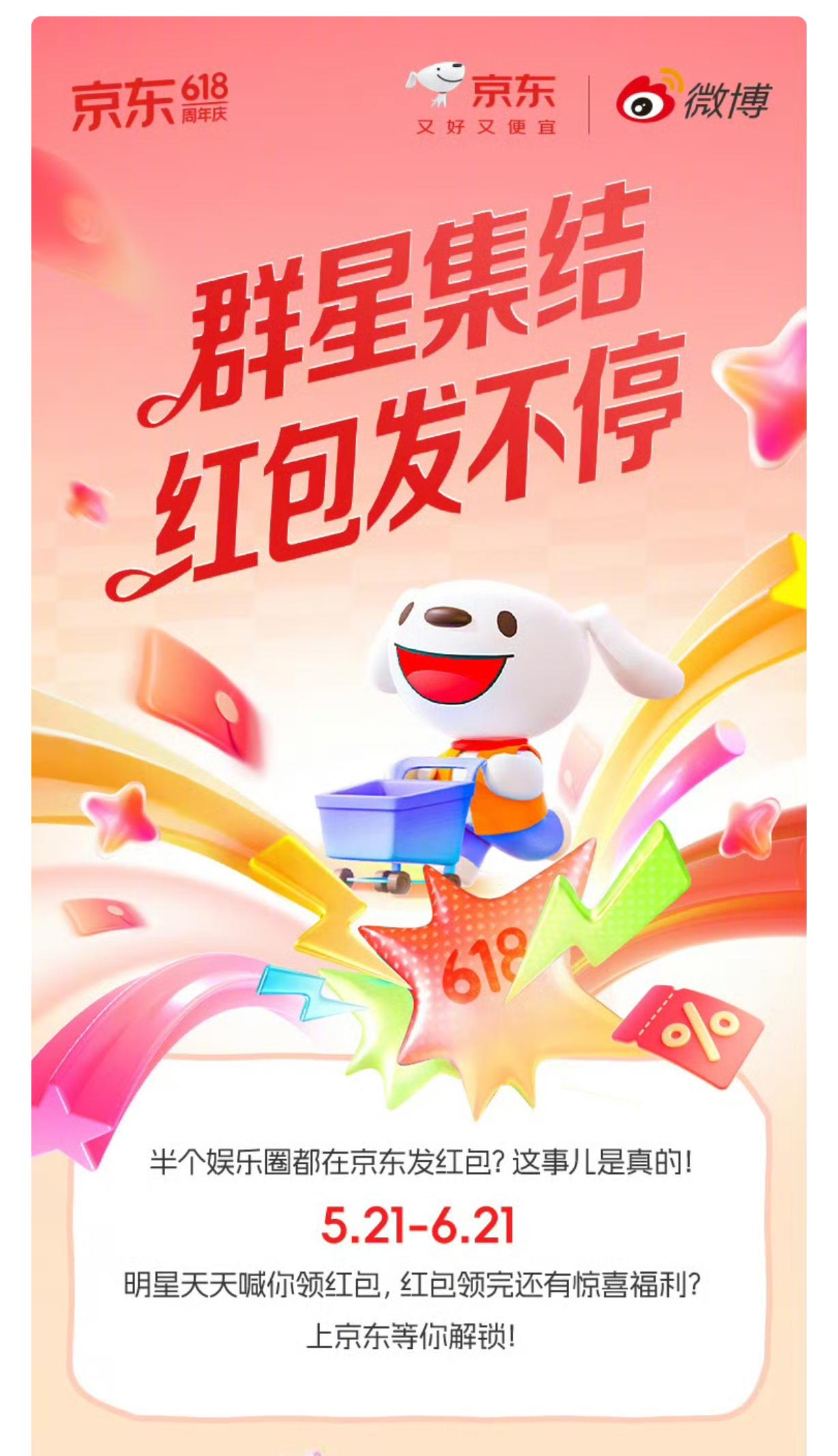 京东618明星红包来啦！每天领，还能抽E卡🔥
 
京东618又好又便宜 京东6