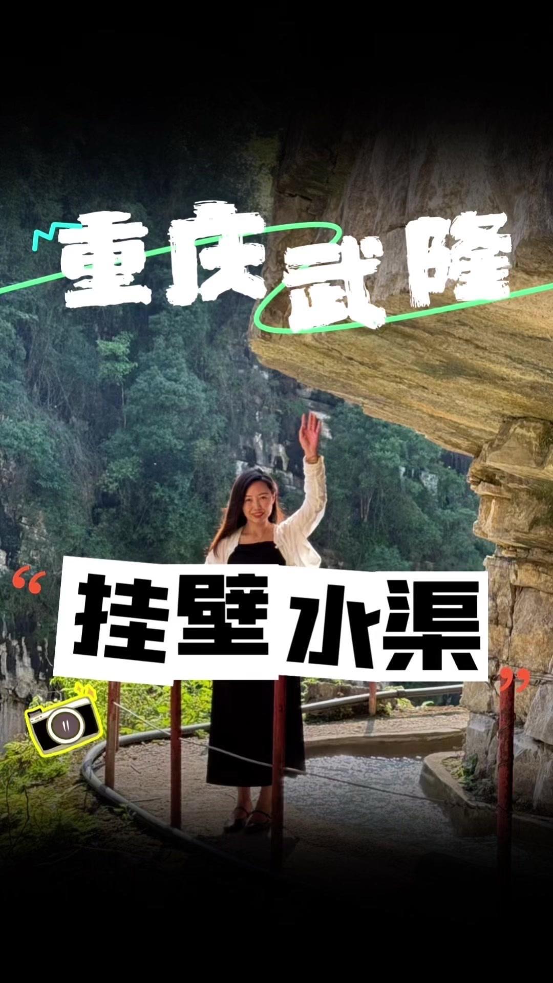 你敢信吗？我身后这条挂在200米悬崖上的天河，是30年前村民用锄头、铁锤，靠血肉