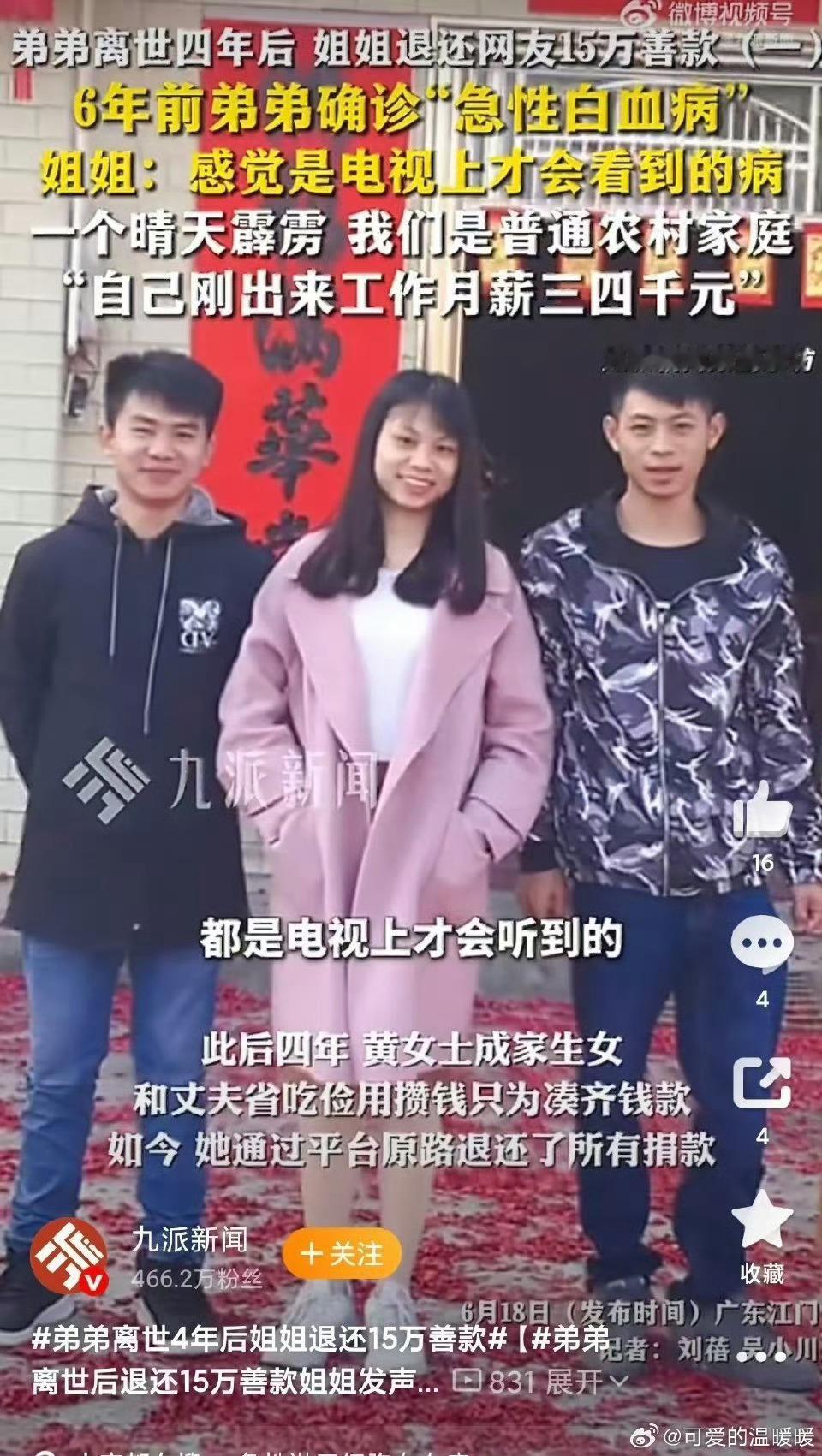 弟弟离世4年后姐姐退还15万善款喧嚣的谣言终被真相击碎，最暖心的莫过于公益机构稳