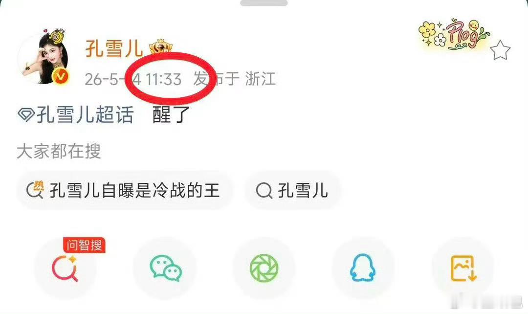 孔雪儿睡到12点才起床 谁懂啊！孔雪儿睡到十二点起床也太真实了，打工人做梦都想这