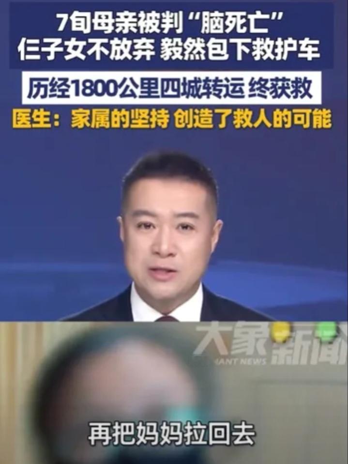 泪目!甘肃一7旬老人被判“脑死亡”，可子女不信邪，花4万包了辆救护车，跨越180