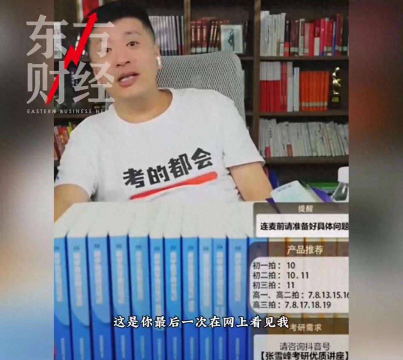 张雪峰一哭，满屏都是“时代的眼泪”，这一次张雪峰真的可能告别直播了。

张老师口