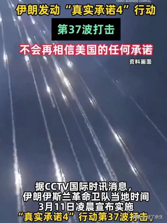 伊朗宣布"对等反击"已结束，将实施"连环打击"，并警告将对美以经济目标采取报复行