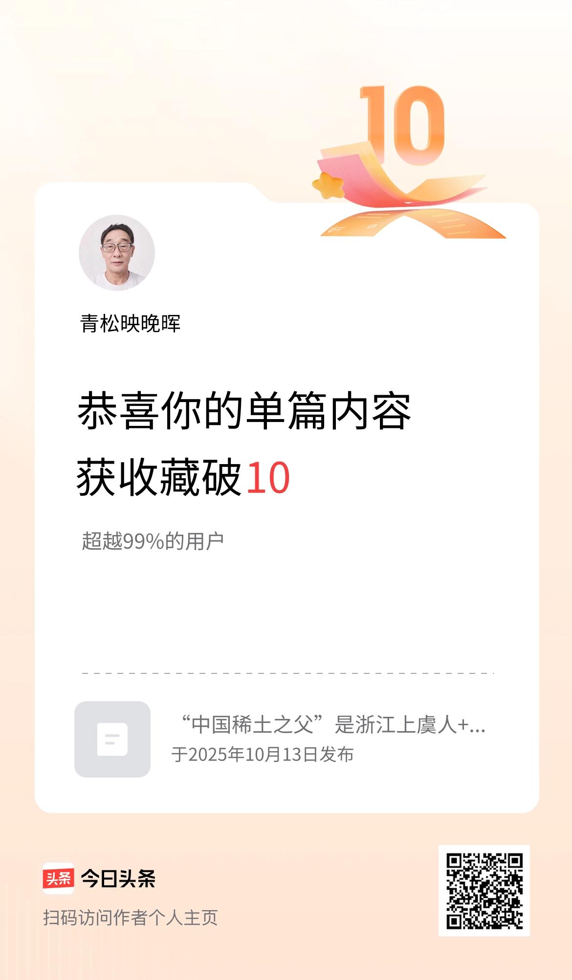 单篇内容获收藏量破10啦！