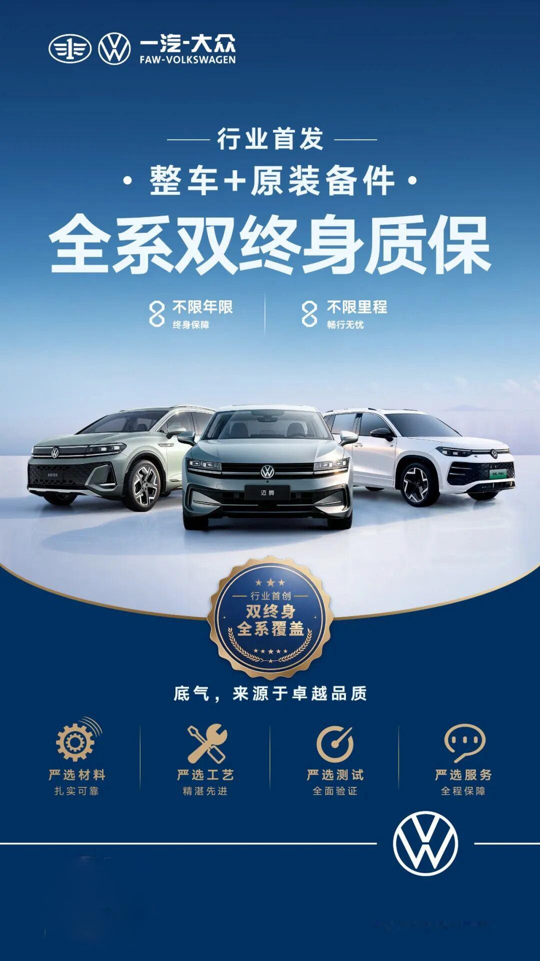 今天，一汽-大众大众品牌宣布，向全系燃油车及PHEV车型的新购车主推出“全系双终