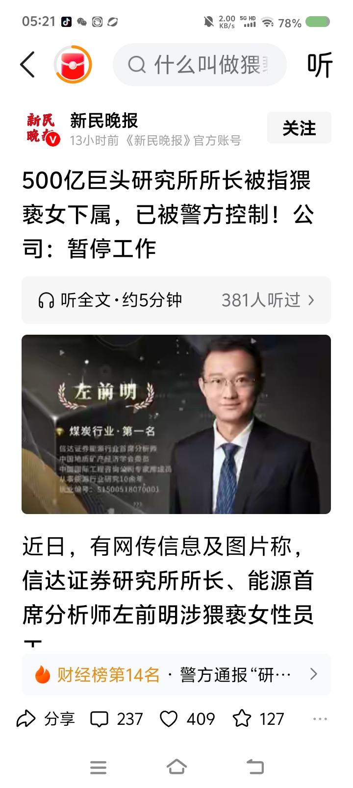 又是猥亵下属！
这点出息！
有本事你猥亵黑se会呀！
顺便为民除害！
这个世界上