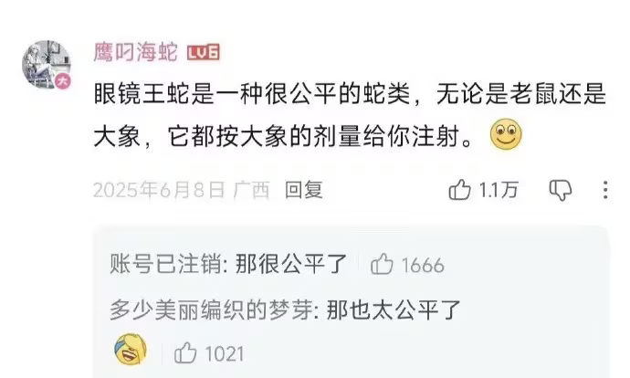 我去不早说眼镜王蛇也太公平了 