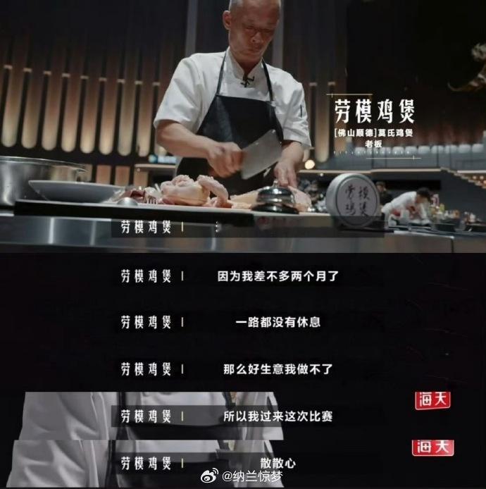 莫氏鸡煲首轮遭淘汰  莫氏鸡煲首轮折戟，《一饭封神2》的灶台上少了一缕人间烟火。