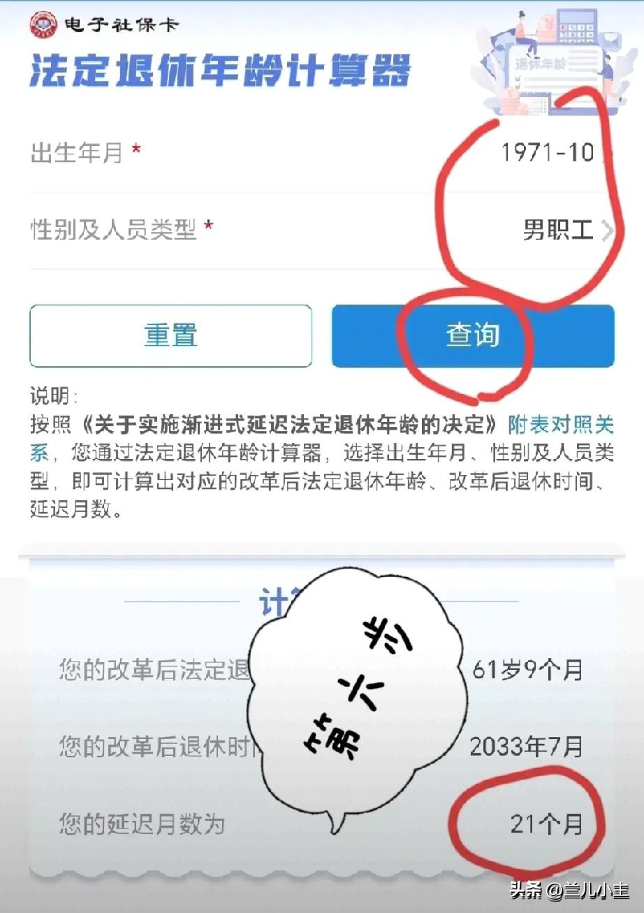 老公得感谢我，有一次写了用支付宝如何查找退休准确年龄的文章，今天正好用上了。我自
