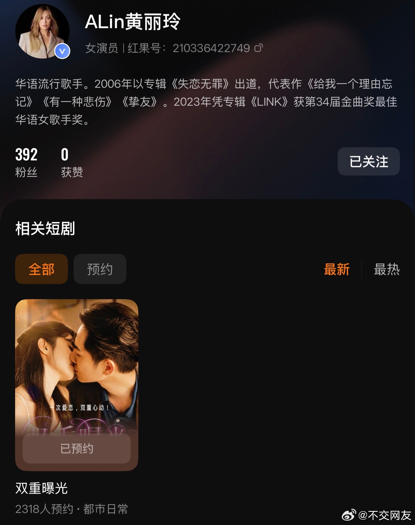 所有人来恭喜著名小品天后黄丽玲A-Lin女士进军短剧届随手给她点点关注给这部剧点