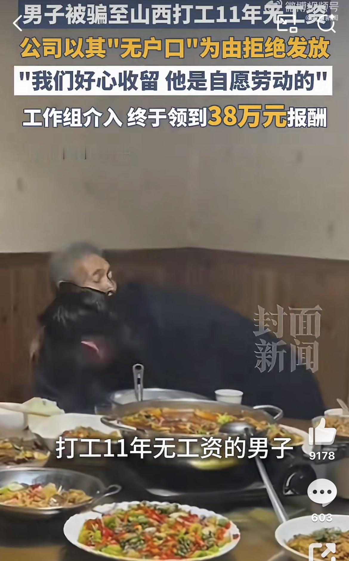 打工11年无工资男子收到38万工资：本案行为人或涉嫌犯罪！
 
打工11年无工资