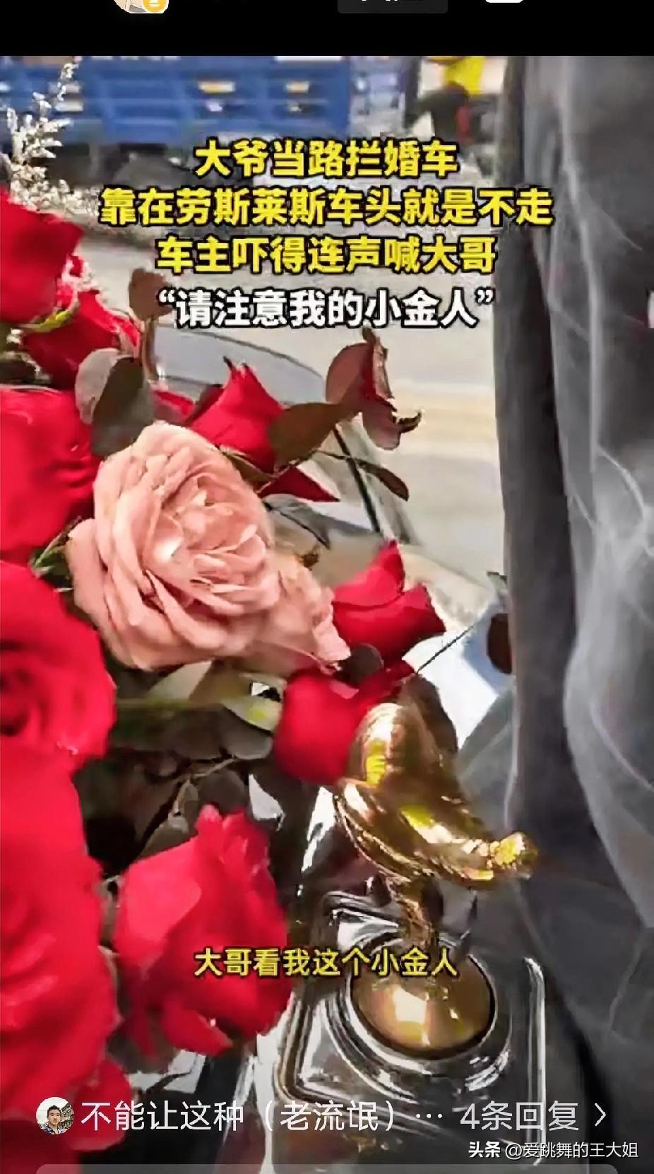 “彻底乱套了！”河北，一对新人结婚，婚车刚启动，突然一个大爷直接拦在车头前不让走