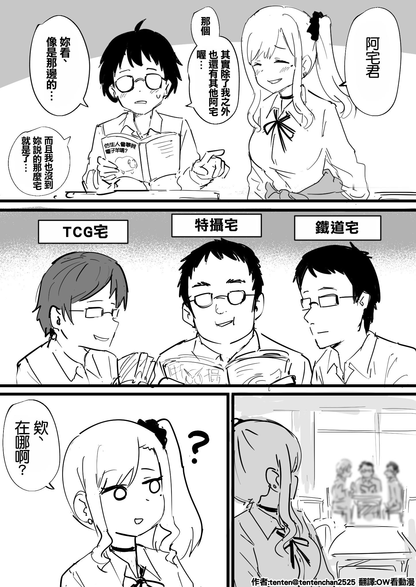 对阿宅君很温柔的辣妹 