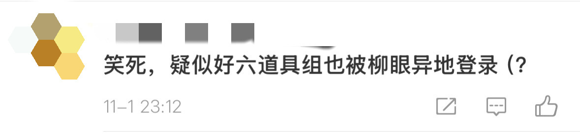 好六道具组也被柳眼异地登录了本来砸向方逸伦的道具到最后狠狠攻击了旁边的敖子逸，敖