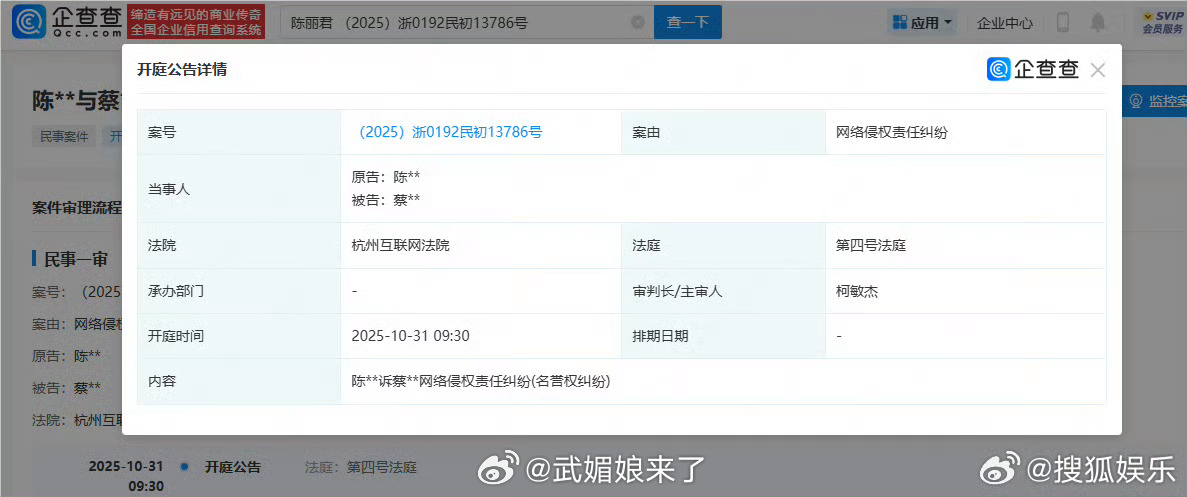 陈丽君维权将开庭陈丽君最新维权告黑案将于10月31日开庭审理网络并非法外之地，支