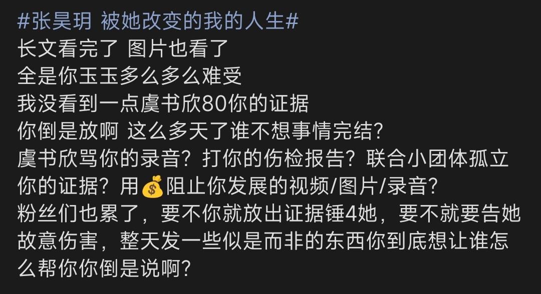 张昊玥 被她改变的我的人生路人说的在理👍 ​​​
