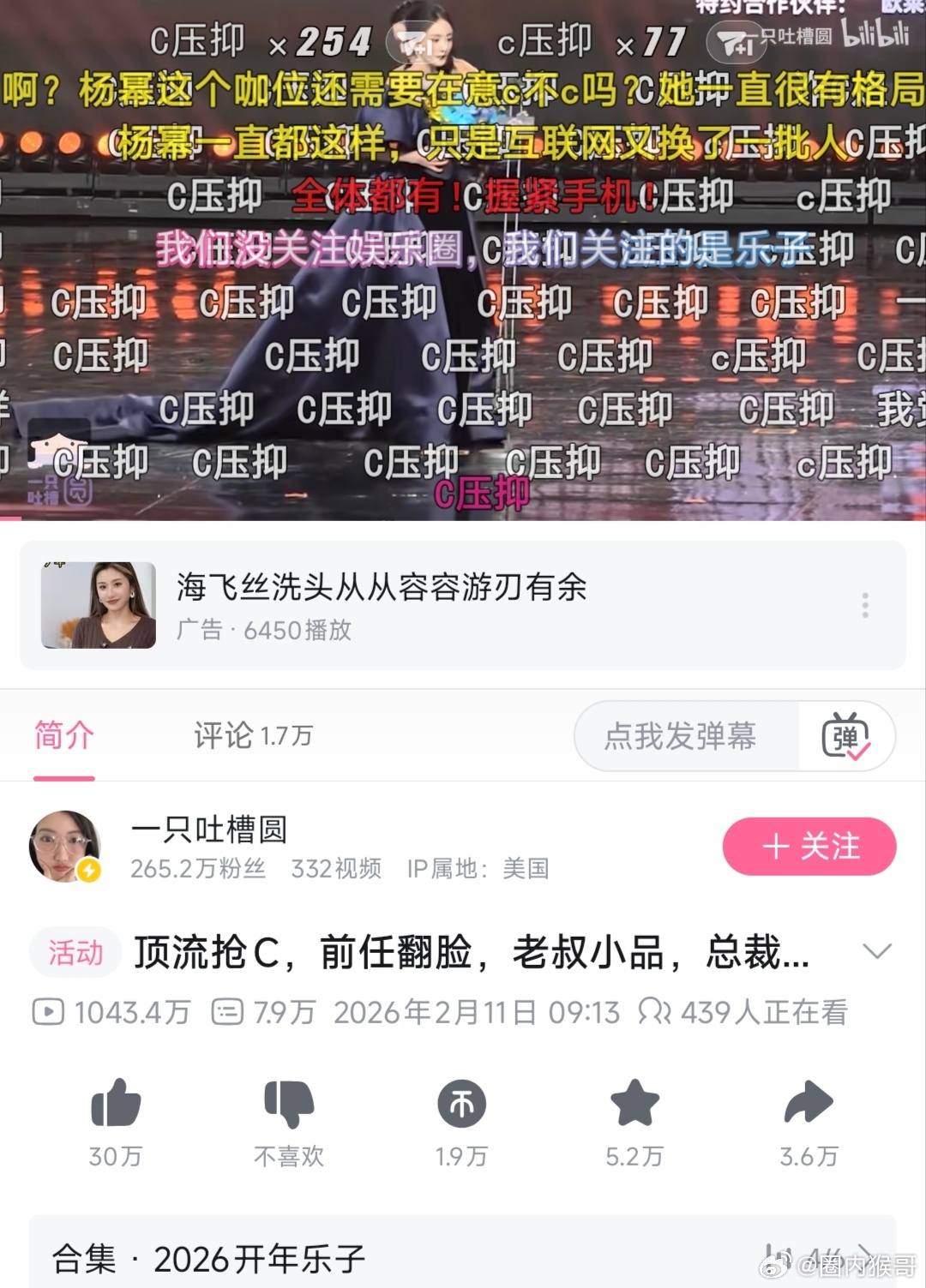 某站上这个微博之夜的视频播放量破千万了，“C压抑”等名梗可以说是历史级别的大出圈