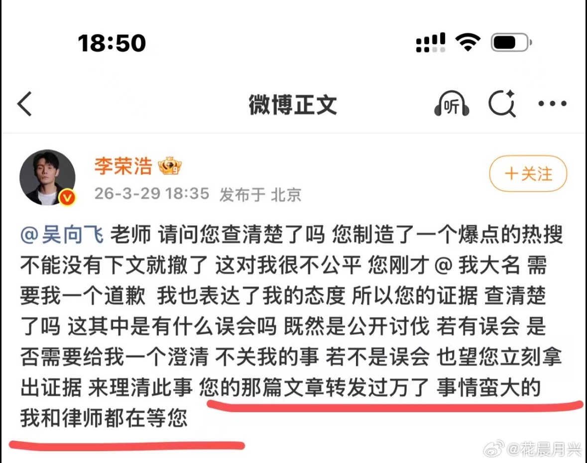 李荣浩又回应了吴向飞“您的那篇文章转发过万了 事情蛮大的我和律师都在等您”根本不
