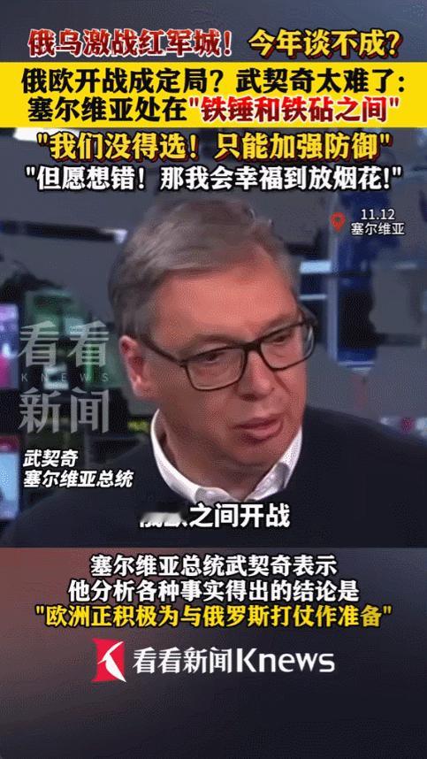 2025年11月，俄乌战场还在激烈交火，俄军已经控制红军城九成以上城区，乌军天天